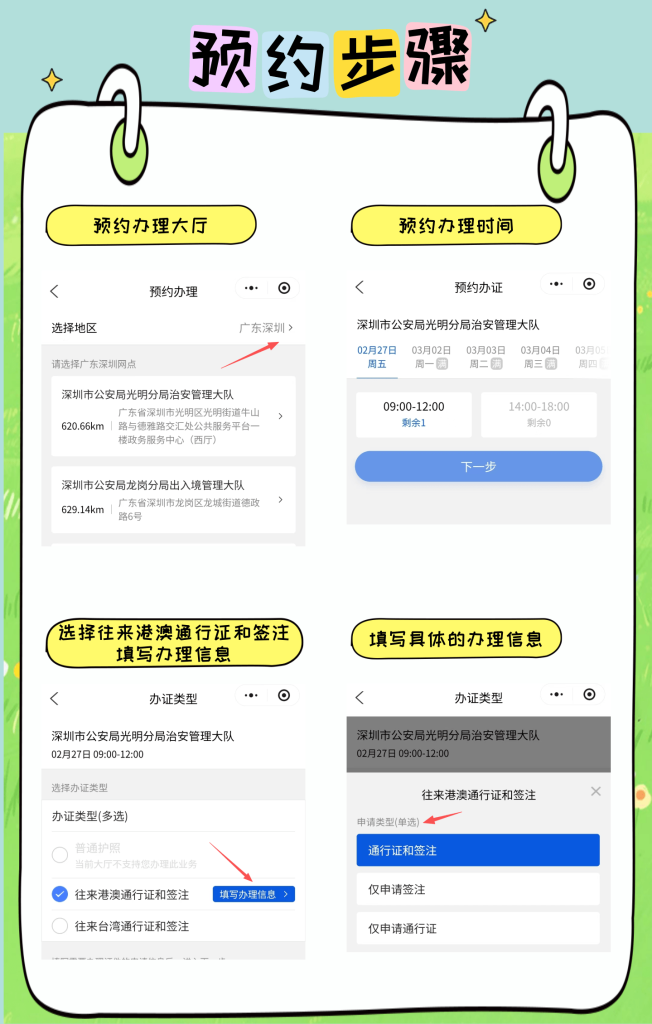 2026广东省港澳通行证办理流程|线上预约+线下办理全指南