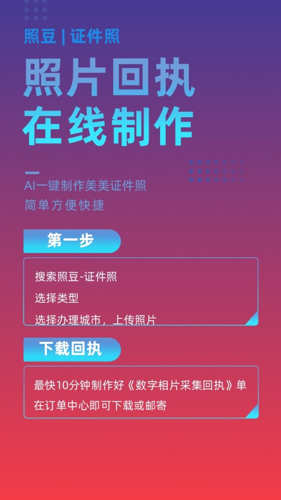 2026身份证照片回执免费怎么弄：线上合规流程与官方标准