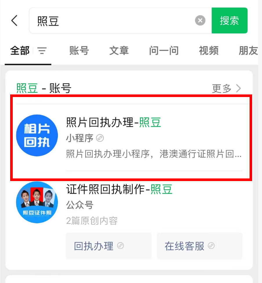 2026证件照带回执在哪里拍?线上线下拍摄渠道说明