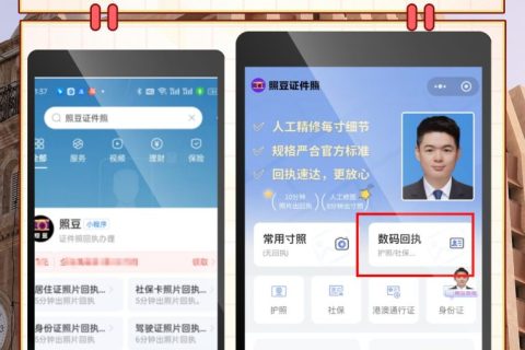 2026支付宝怎么弄证件照回执｜线上自助办理简易指南