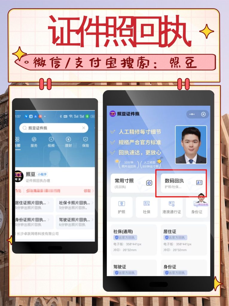2026支付宝怎么弄证件照回执｜线上自助办理简易指南