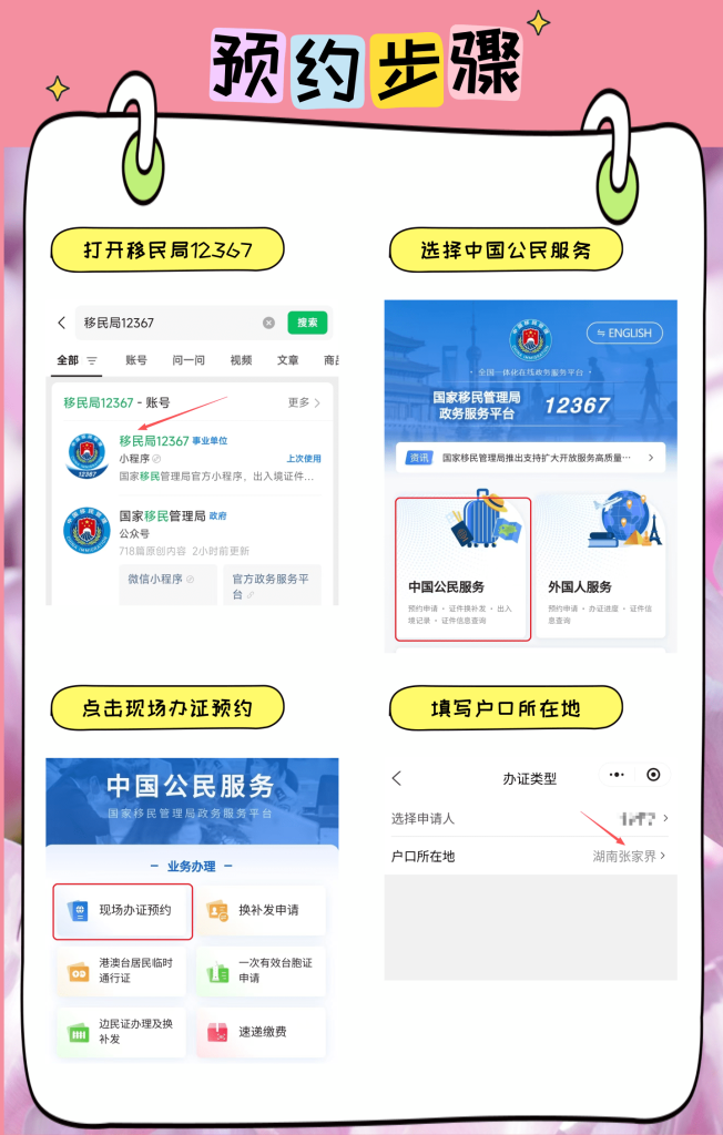 2026惠州港澳通行证办理流程|一站式办事答疑指南,本地/异地居民一次办明白