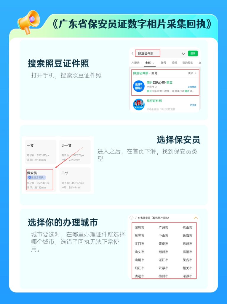 2026广东省保安员证数字相片采集回执,在哪里办理