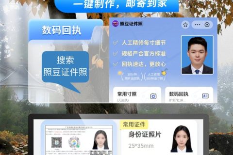 2026相片回执号怎么获取（广东GA461标准·图像号出单版）