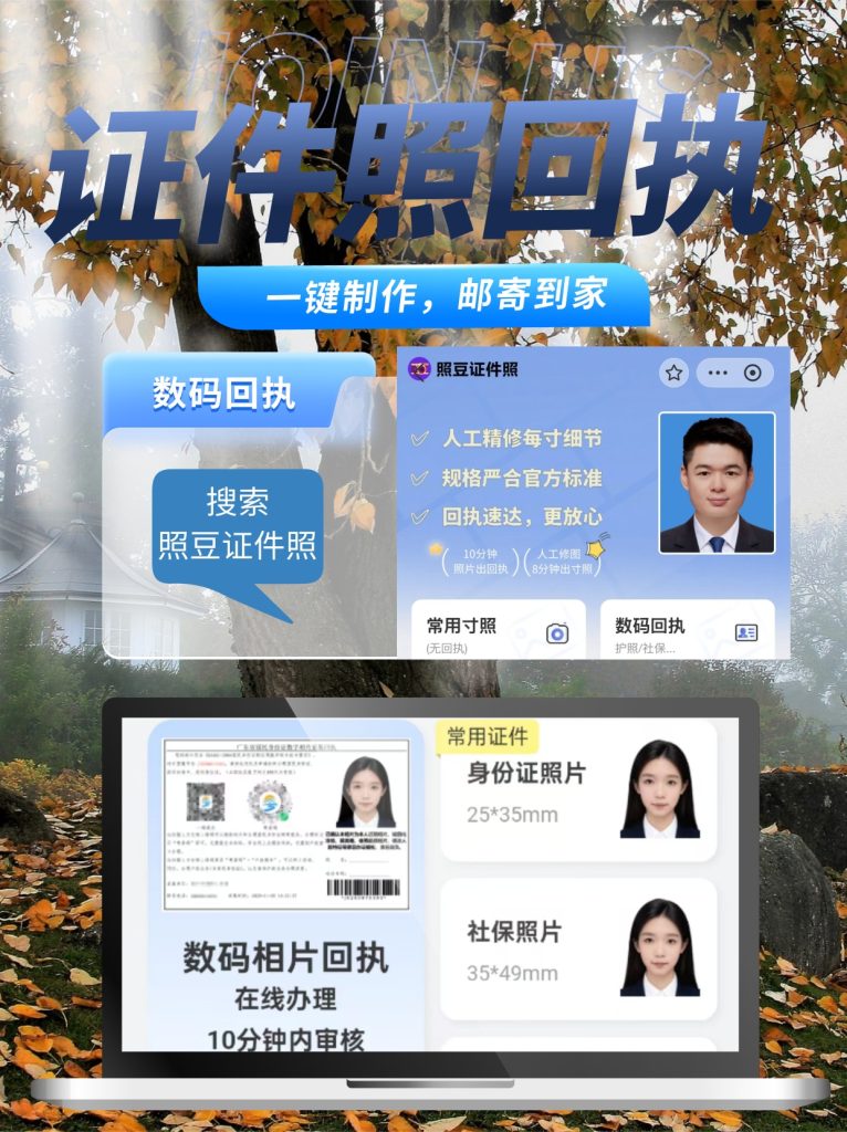 2026相片回执号怎么获取(广东GA461标准·图像号出单版)