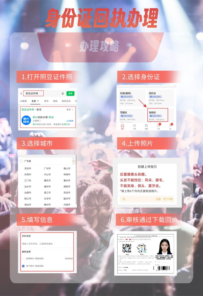 2026深圳市居民身份证数字相片采集检测回执如何办理,在哪里办理