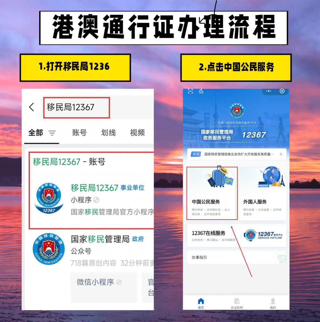 2026珠海港澳通行证办理流程|本地&异地居民办事全答疑,少跑腿一次办结