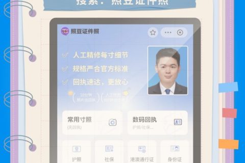 2026照片回执网上怎么弄（GA461标准·图像号出单版）