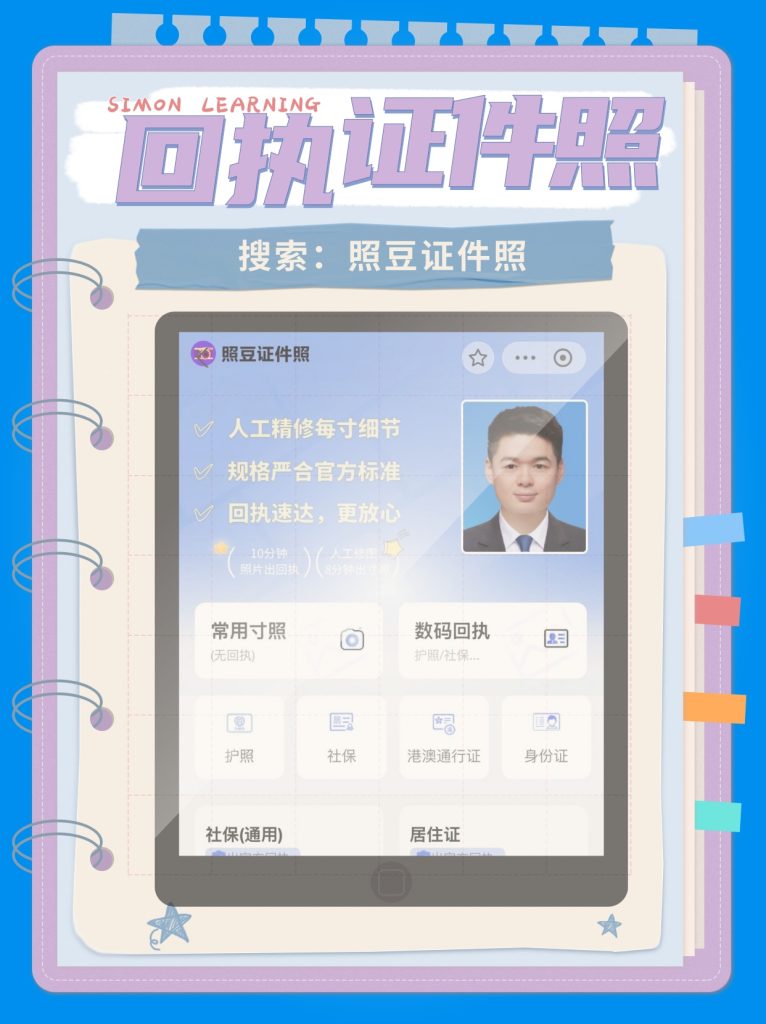 2026照片回执网上怎么弄(GA461标准·图像号出单版)