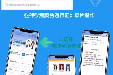 2026出入境证件数字相片采集回执办理指南
