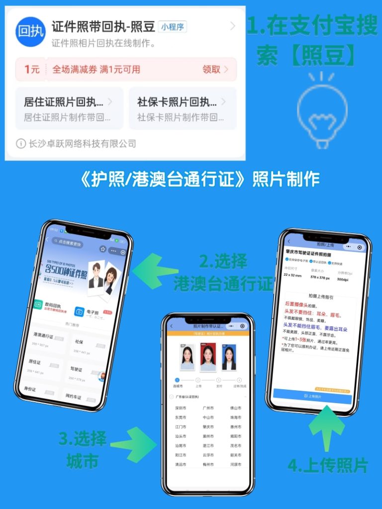 2026出入境证件数字相片采集回执办理指南
