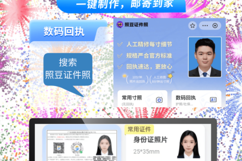 2026数字相片回执去哪里办理？三类办理渠道汇总