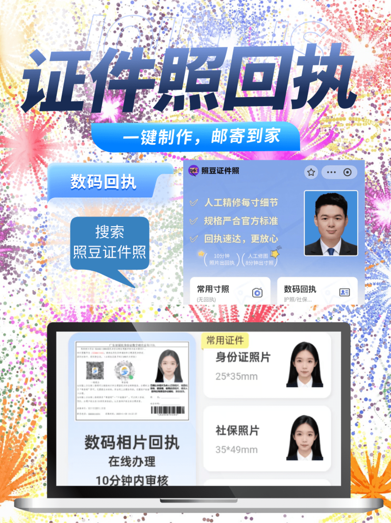 2026数字相片回执去哪里办理？三类办理渠道汇总