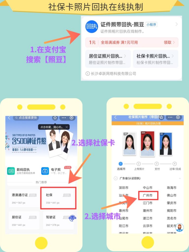 2026广东省社会保障卡数字相片采集回执 两种办理渠道说明