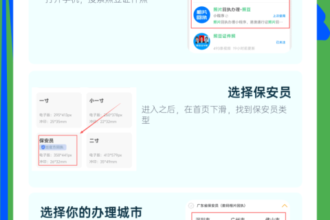 2026《广东省保安员证数字相片采集回执》办理指南