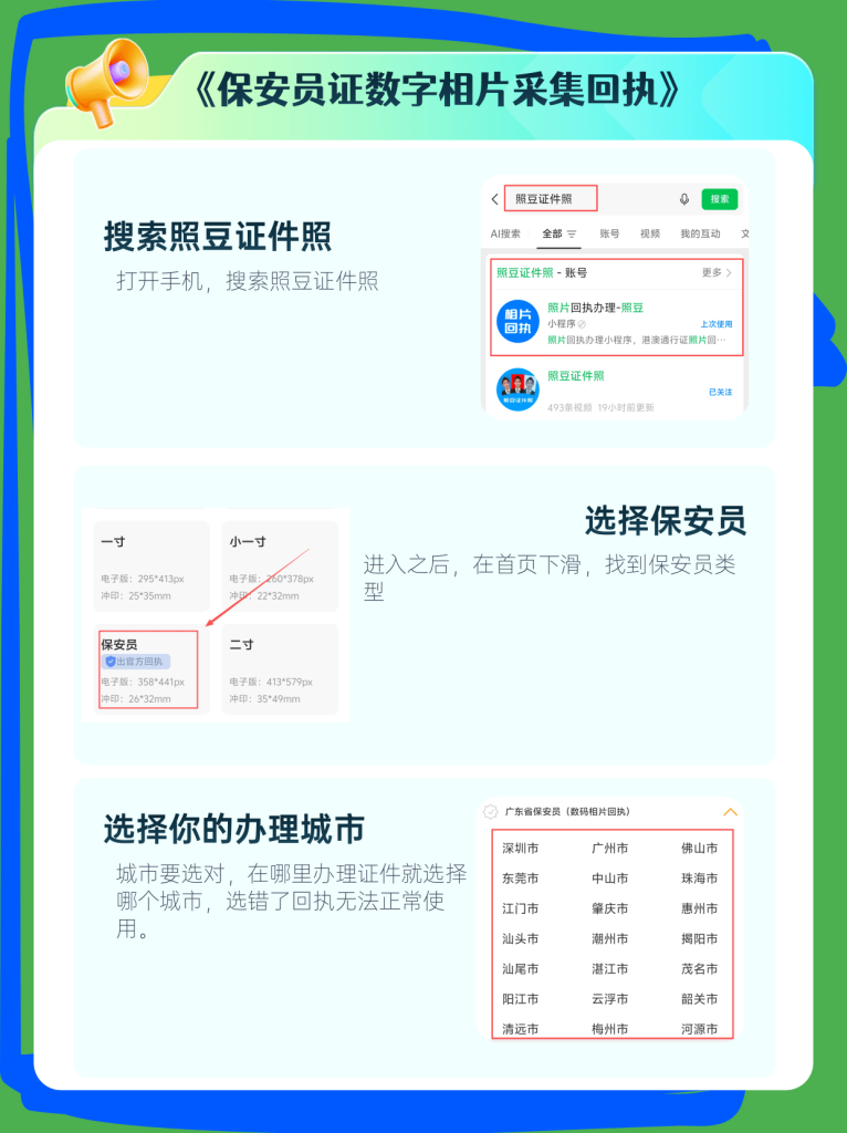 2026《广东省保安员证数字相片采集回执》办理指南