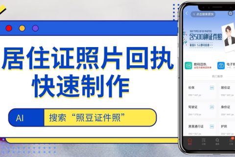2026《广东省居住证数字相片采集回执》线上办理指引