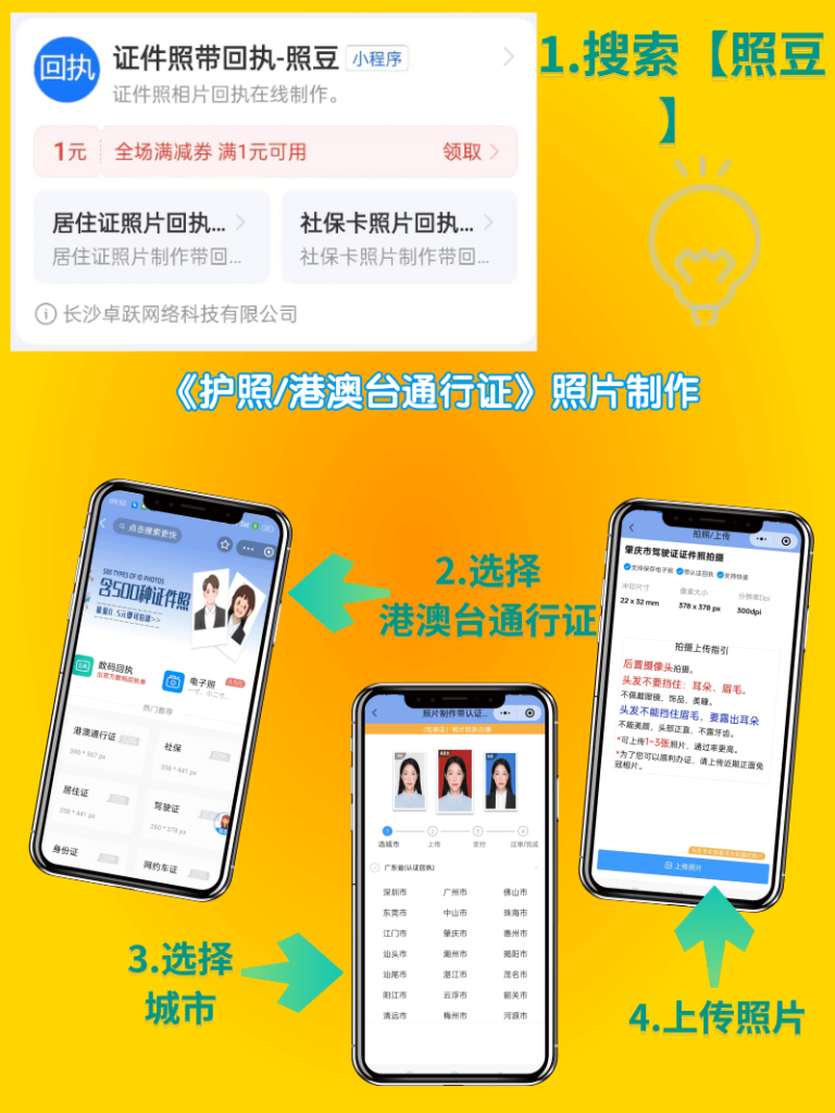 20262026年《出入境证件数字相片采集回执》在线办理指南
