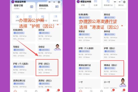 2026因公来往港澳通行证相片回执｜线下线上办理全答疑，公务办证少走弯路