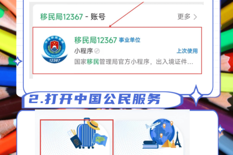 2026四川港澳通行证办理流程｜线上预约+线下申办一站式指引