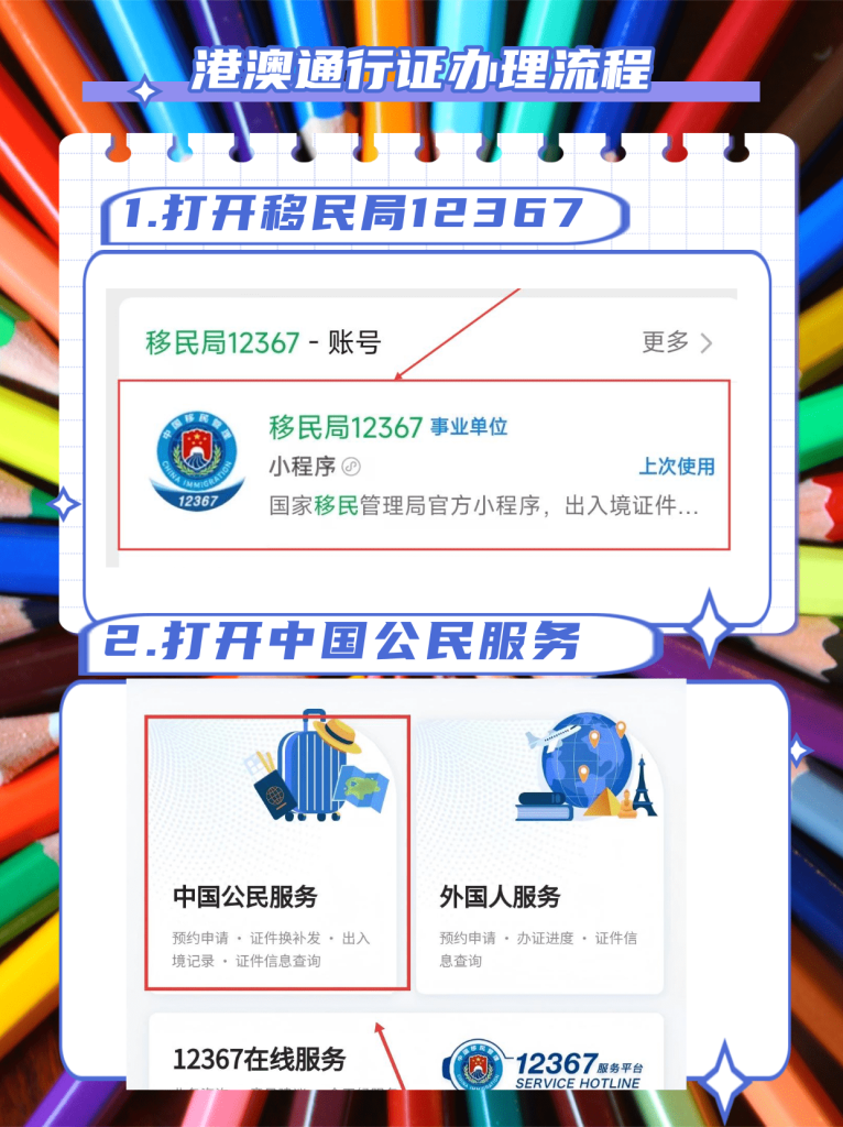 2026四川港澳通行证办理流程|线上预约+线下申办一站式指引