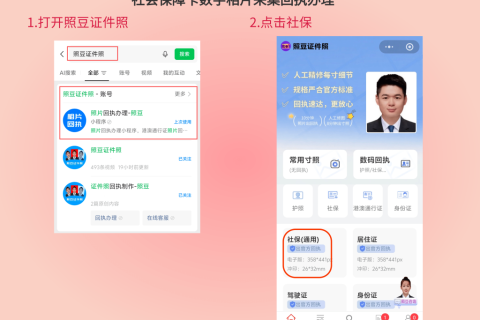 社保卡照片回执怎么弄？居家线下两种渠道快速办结
