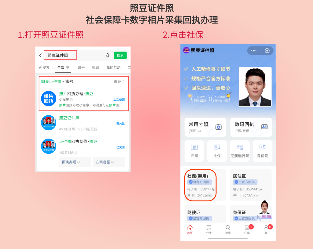 社保卡照片回执怎么弄?居家线下两种渠道快速办结