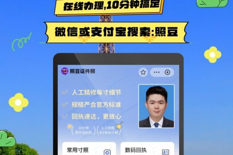 2026广东省居住证相片采集回执在哪拍照？办理渠道一览