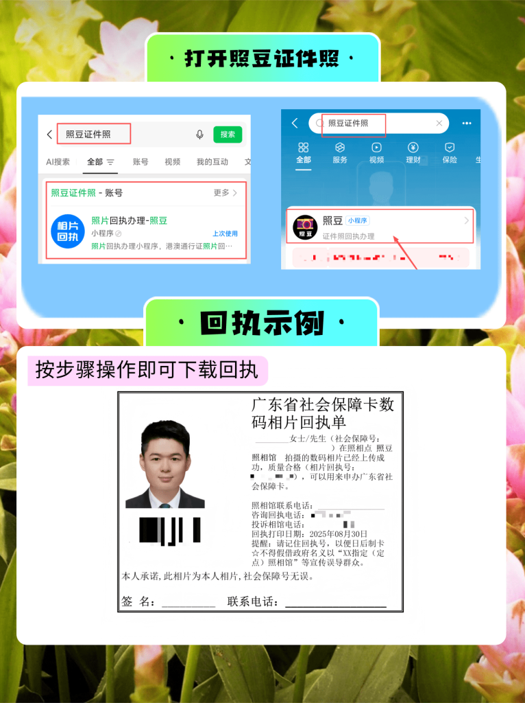 2026《外国人签证数字相片采集回执》办理简易指南