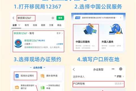 2026云南港澳通行证办理流程｜预约、线下申办、领证完整指引