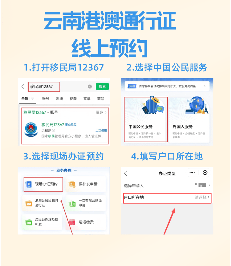 2026云南港澳通行证办理流程|预约、线下申办、领证完整指引