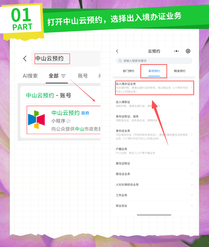 2026中山港澳通行证办理流程|本地&异地居民一站式答疑指南
