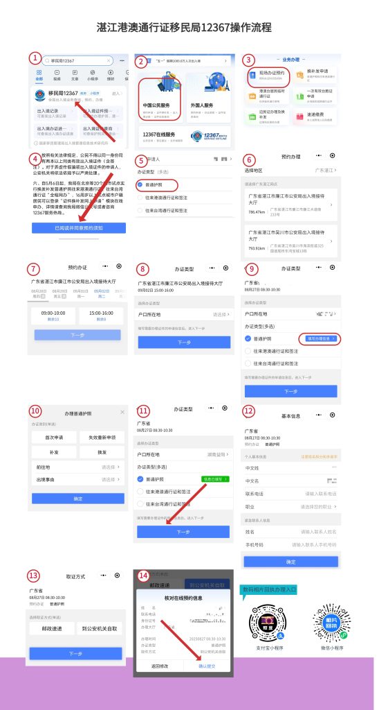 2026湛江港澳通行证办理流程|超实用市民科普指南