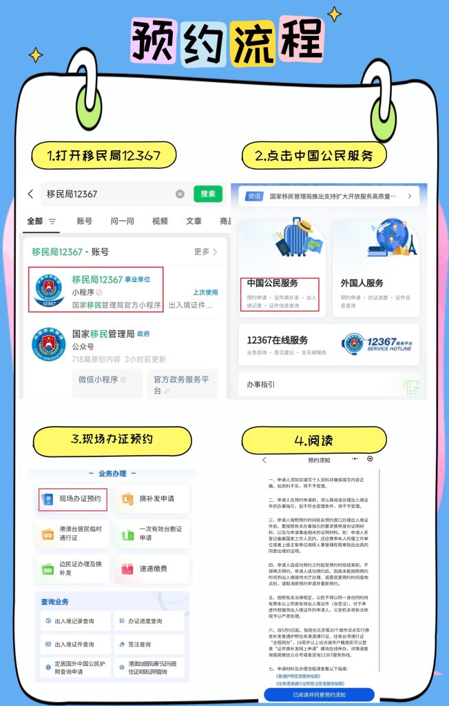 2026清远港澳通行证办理流程|精简便民办事指引