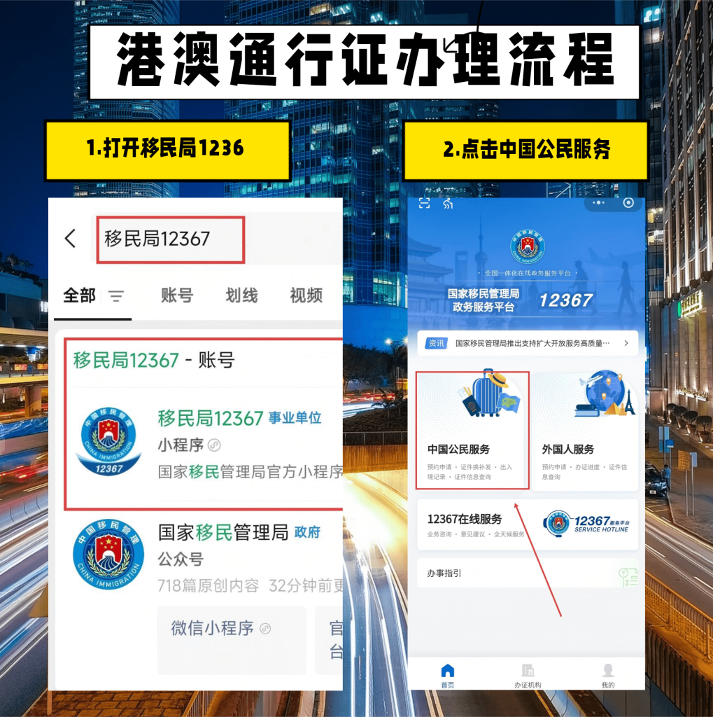 2026河源港澳通行证办理流程|一站式办事指南,出行办证少跑腿