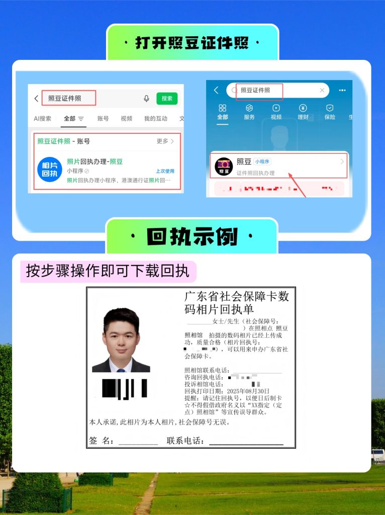 2026社保卡照片回执网上怎么办理?居家自助办理科普教程