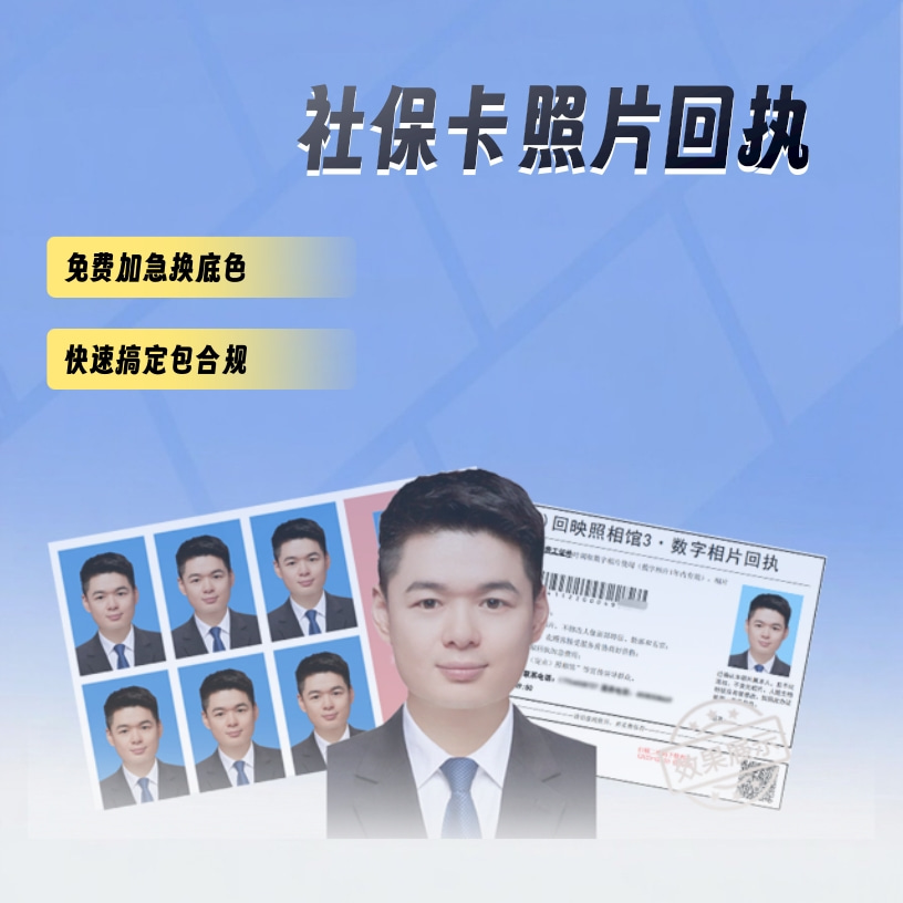 2026社保卡照片回执网上怎么办理?居家自助办理科普教程