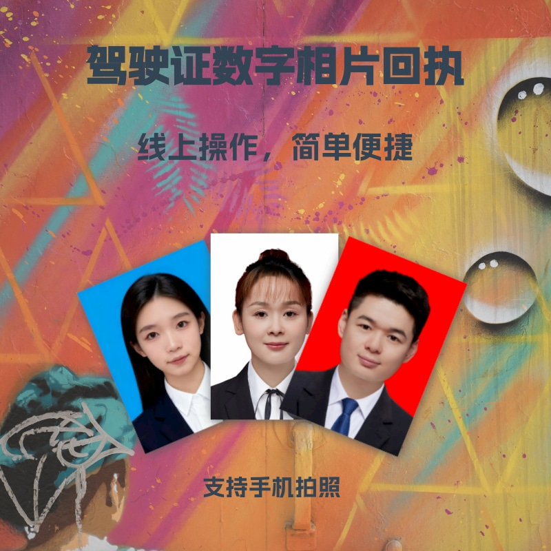 2026网约车驾驶员照片回执线上办理:足不出户完成合规回执申领