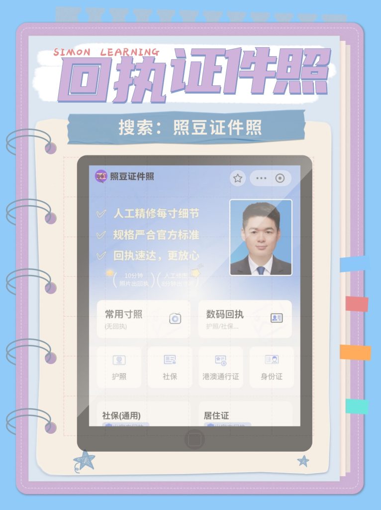 港澳回乡证照片回执线上办理:高效合规完成办证材料申领
