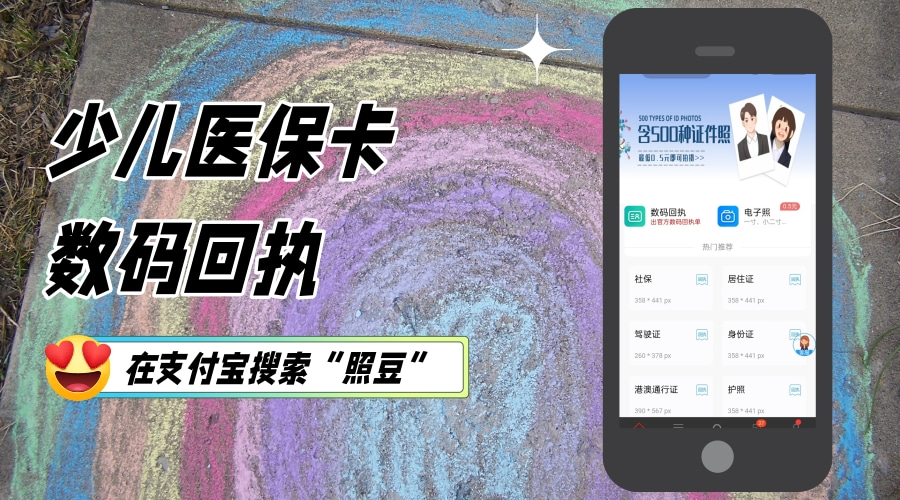 2026少儿医保卡照片回执线上办理|在家轻松搞定,不用带娃跑照相馆