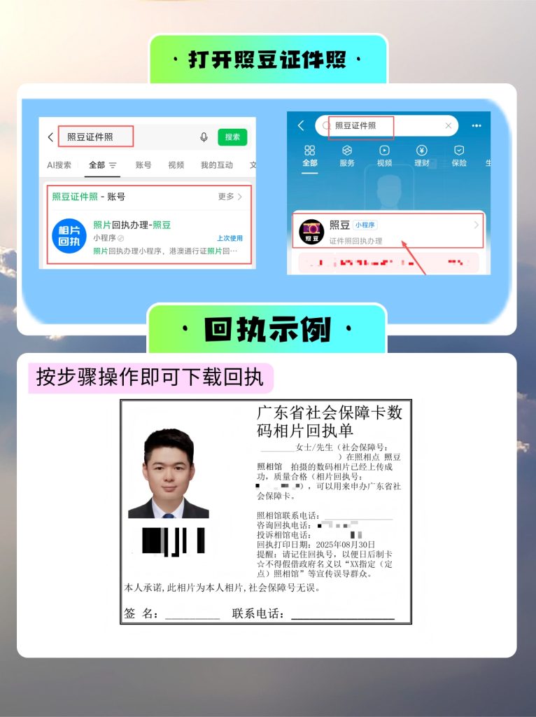 2026深圳社保卡相片数码回执|线上办理不用出门,参保人省心办事指南