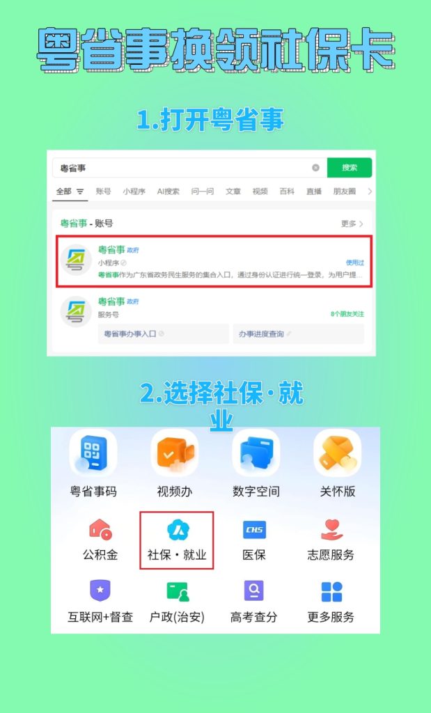 2026深圳社保卡相片数码回执|线上办理不用出门,参保人省心办事指南
