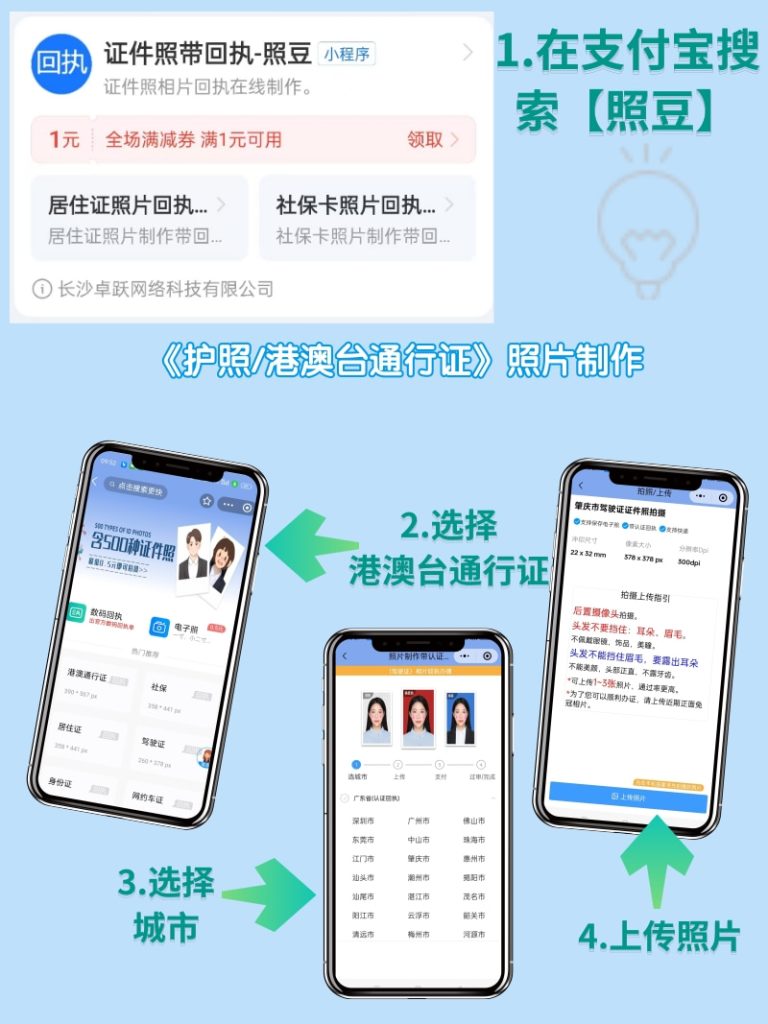2026护照相片回执怎么处理？线上在家一键办结，避开办证返工麻烦