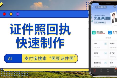 2026身份证照片回执线上照相馆｜不用出门排队，手机在家就能搞定合规回执