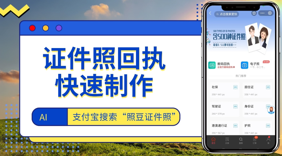 2026身份证照片回执线上照相馆｜不用出门排队，手机在家就能搞定合规回执