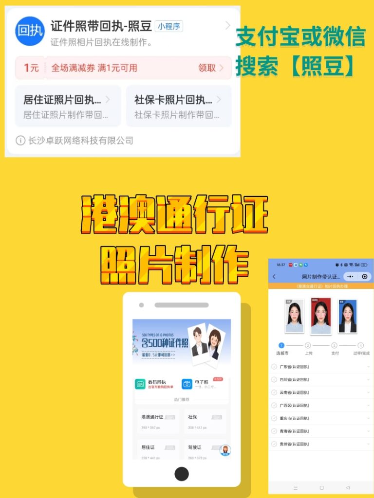 2026港澳通行证照片数码回执怎么快速办理?居家线上操作省时不返工