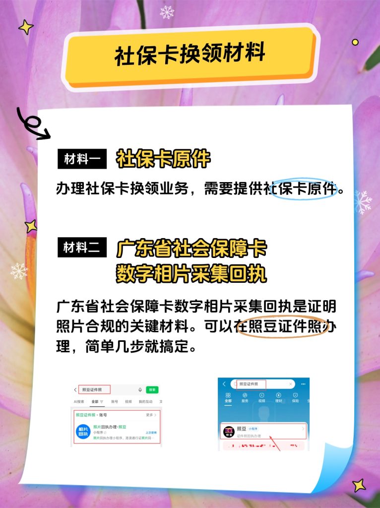 2026社保卡照片回执怎么免费办理?告别照相馆排队,手机轻松搞定
