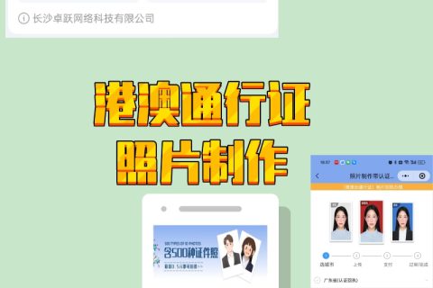 2026港澳通行证照片回执线上办理｜全流程实用百科指南