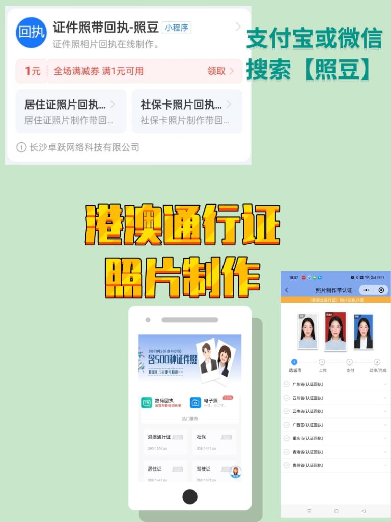 2026港澳通行证照片回执线上办理|全流程实用百科指南