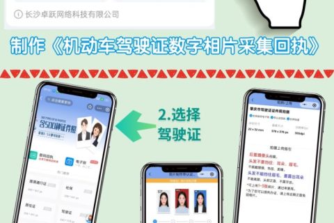 2026驾驶证照片回执单怎么办理？三种正规渠道一站式办理指南